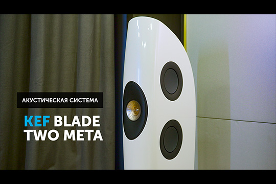 KEF Blade Two Meta — когда акустика становится искусством. История одного вдохновения | Обзор от SoundProLab, март 2026 г.