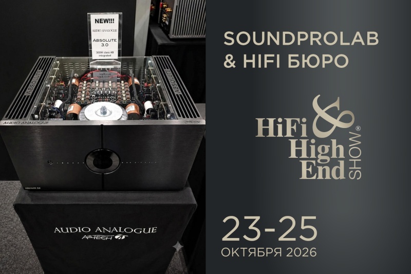 Интегральный усилитель Audio Analogue ABsolute 3.0 — премьера на Hi-Fi & High End Show 2026