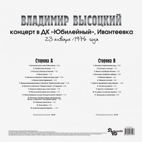 LP Высоцкий Владимир - Концерт в ДК "Юбилейный" (Ивантеевка)