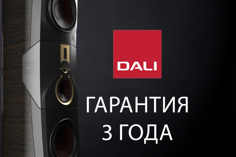 DALI – расширенная гарантия 3 года