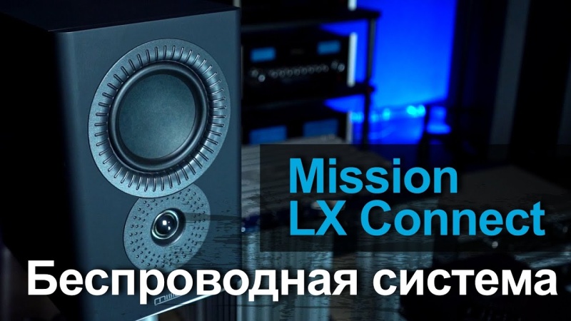 Видеообзор Mission LX Connect | YouTube-канал SoundProLab