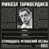 LP Таривердиев Микаэл – Семнадцать Мгновений Весны (Красный Винил)